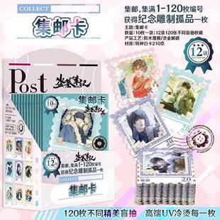 盗墓笔记明星爱豆周边集邮卡UV印刷冷烫120张礼品潮玩盲抽盲袋