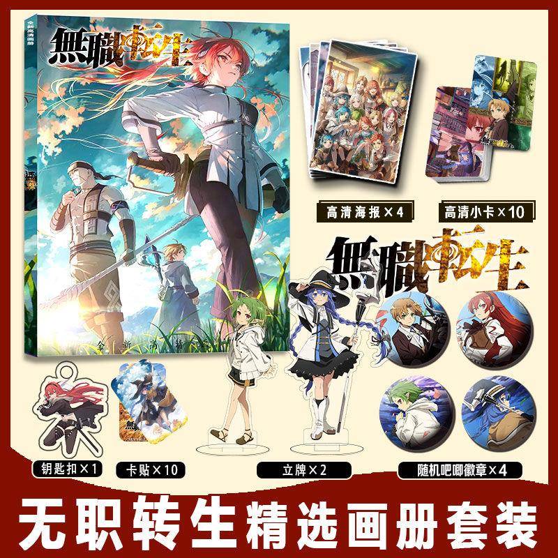 无职转生希露菲洛琪希艾莉丝周边画册集小卡贴钥匙扣立牌徽章海报