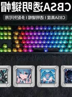 初音未来键盘帽电脑键帽透明Esc按键十字轴客制来图机械键盘
