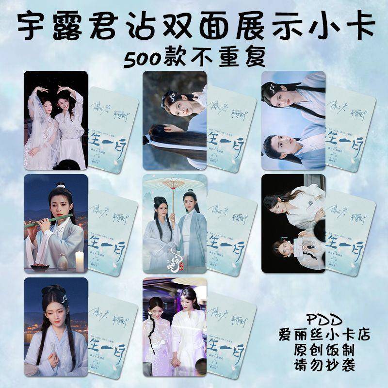 白蛇浮生宇露君沾小卡自印陈昊宇辰丽君周边爆款拍立得同款明信片