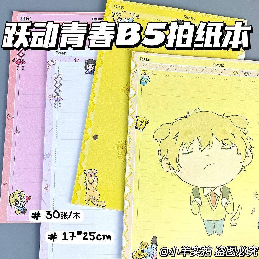 新款跃动青春B5拍纸本可爱动漫Q版人物高颜值横线草稿纸