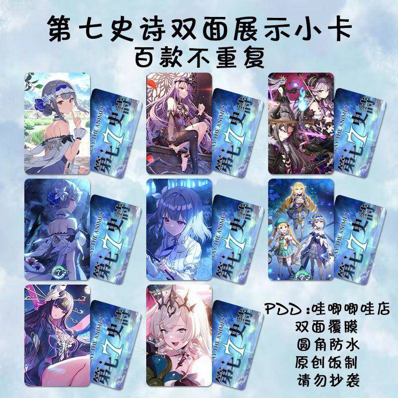 第七史诗小卡周边二次元游戏同款双面防水lomo卡明信片三寸钱包照