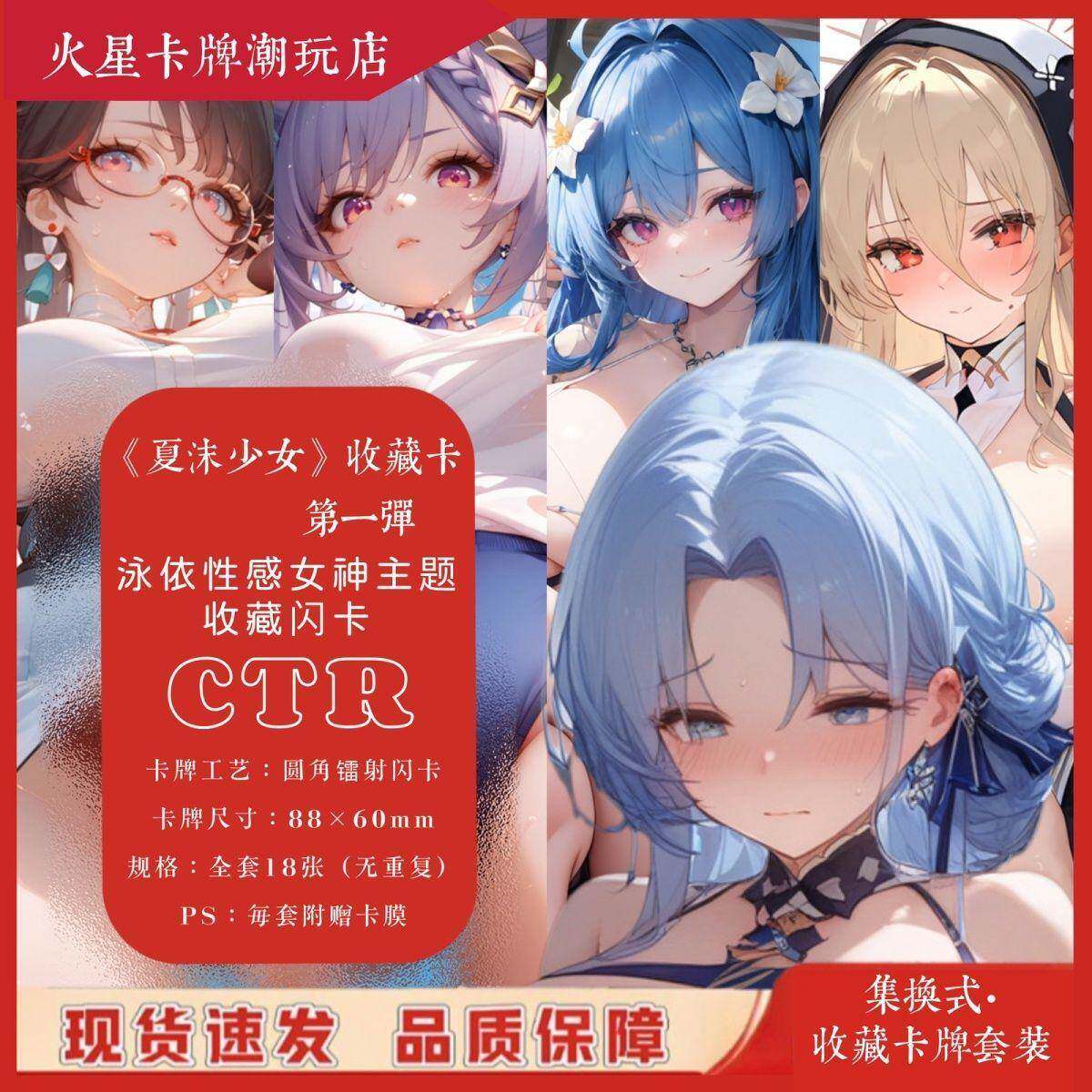 夏沫少女收藏卡系列 弹 CTR卡泳依水着性感女神全套闪卡卡牌