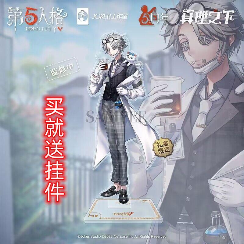 新款第五人格 亚克力立牌 挂件 五周年入殓师周边亚克力立牌摆件