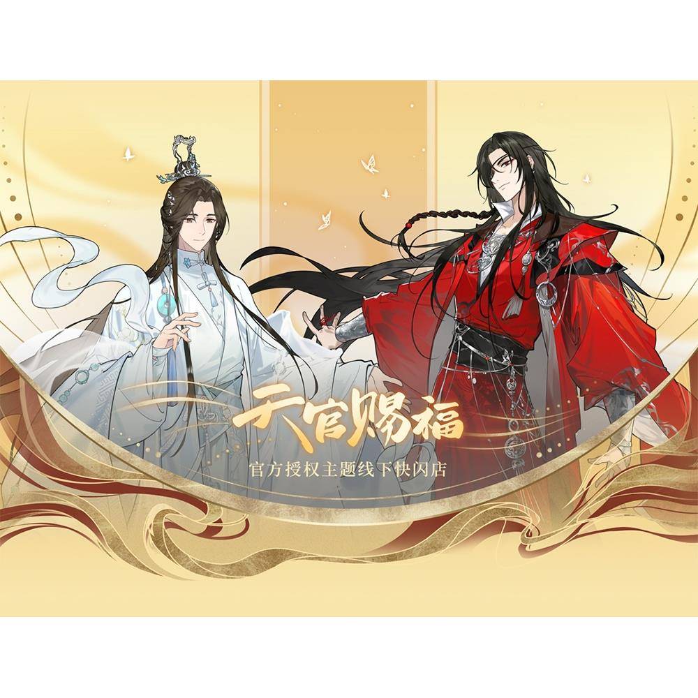 禁天官古百无忌主题店风徽亚章立牌镭射卡谢怜花城赐福克挂件吧唧