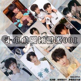 橹穆小卡圆角养成系王橹杰穆祉丞lomo卡片高颜值双人卡膜set