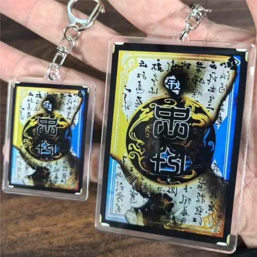 三国杀卡牌保命钥匙扣挂件周边忠臣内奸压克力送朋友同学礼物ins