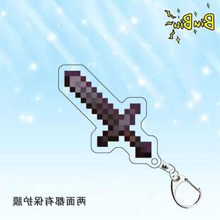 我的世界挂件mc周边玩具武器下界合金剑铁镐钻石压克力钥匙扣礼物