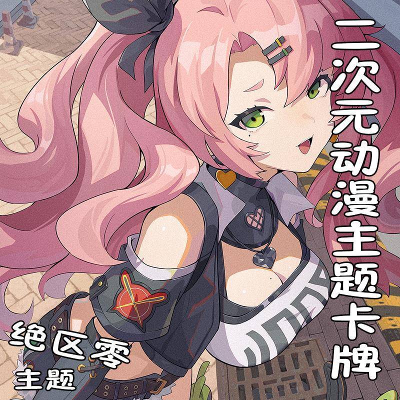 绝区零启动//二次元游戏周边主题卡牌精美高清扑克牌满满//福利