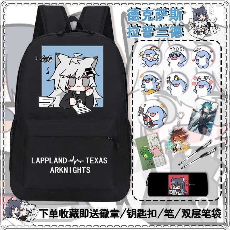 明日方舟双狼组合书包拉普兰德德克萨斯动漫周边学生男女双肩背包