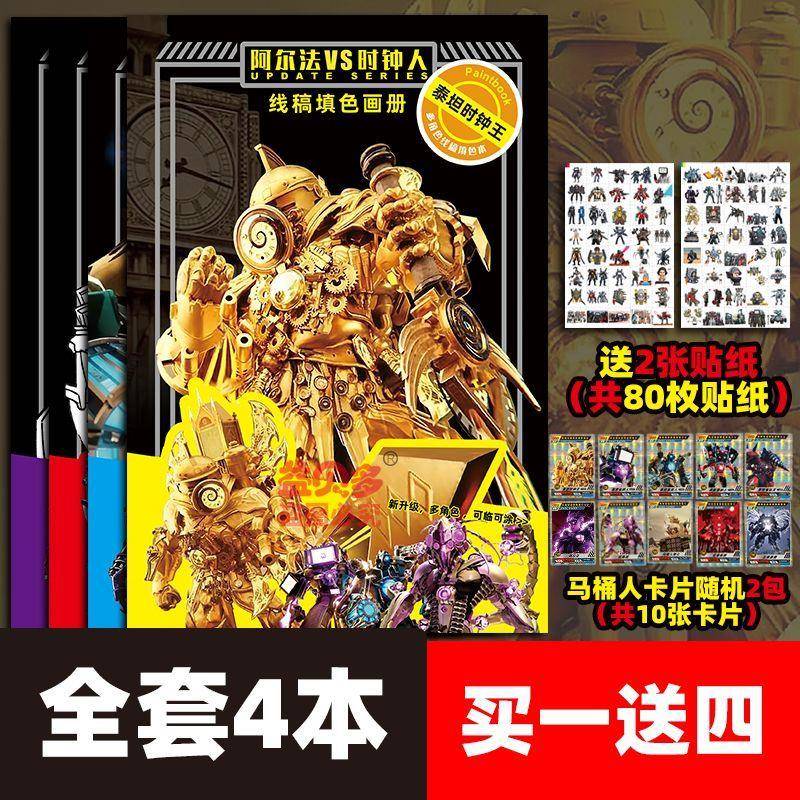 监控人和马桶人描摹本多元宇宙画画本小学生泰坦音响电视人画本临