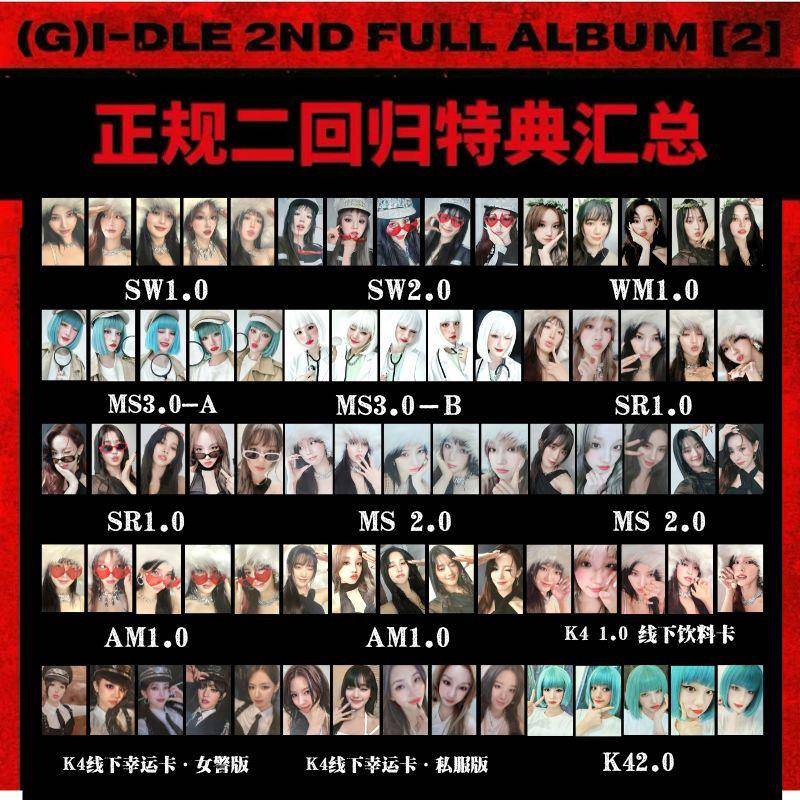 新款(G)I-DLE新专辑特典卡扫图宋雨琦叶舒华田小娟minnie赵美延饭