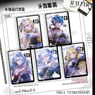 鸣潮嘉年华布兰特卡提西亚今汐周边压克力精美合影卡透卡无料谷X