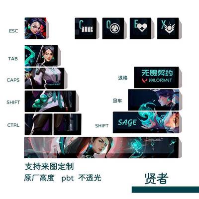 无畏契约贤者瓦罗兰特周边键帽原厂高度VALORANT二次元键盘帽按键