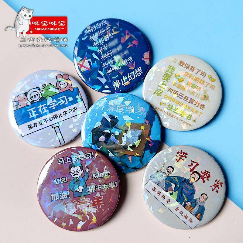 鲁新青年学习要紧深度学习吧唧生徽章5mm励志学迅书包8挂件胸针