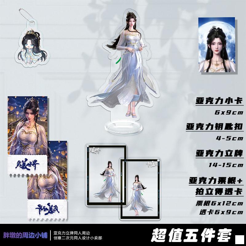 完美世界月婵周边 亚克力立牌票根合影卡小卡钥匙扣摆件手办
