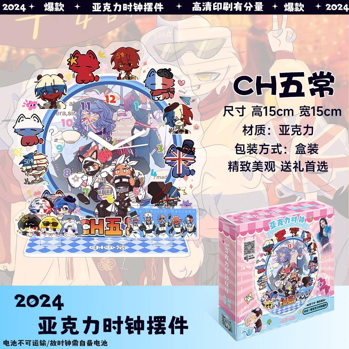 CH五常时钟周边亚克力时钟摆件动漫亚克力人形立牌生日礼物苏瓷