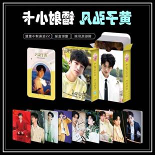 黄子弘凡55张盒装精美双面镭射小卡ins风lomo卡专辑自印小卡