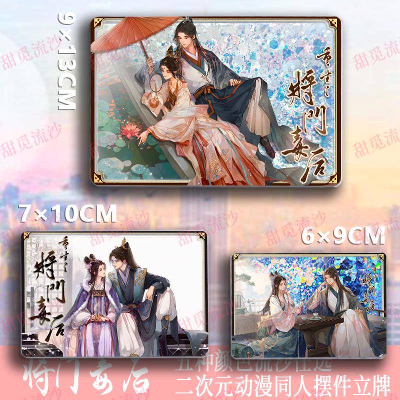 重生之将门毒后古风言情小说周边亚克力流沙麻将谢景行沈娇娇摆件