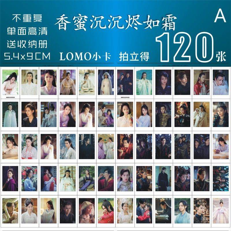 香蜜沉沉烬如霜小卡杨紫邓伦周边同款高清剧照拍立得三寸lomo收藏