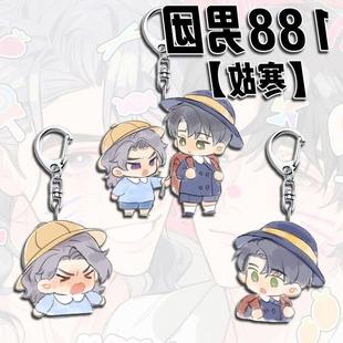 188男团一醉经年周边钥匙扣可爱何故宋居寒学生书包吊饰礼物