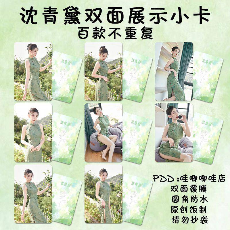 沈青黛小卡周边秀人网美女模特同款三寸lomo卡双面防水明信片珍藏