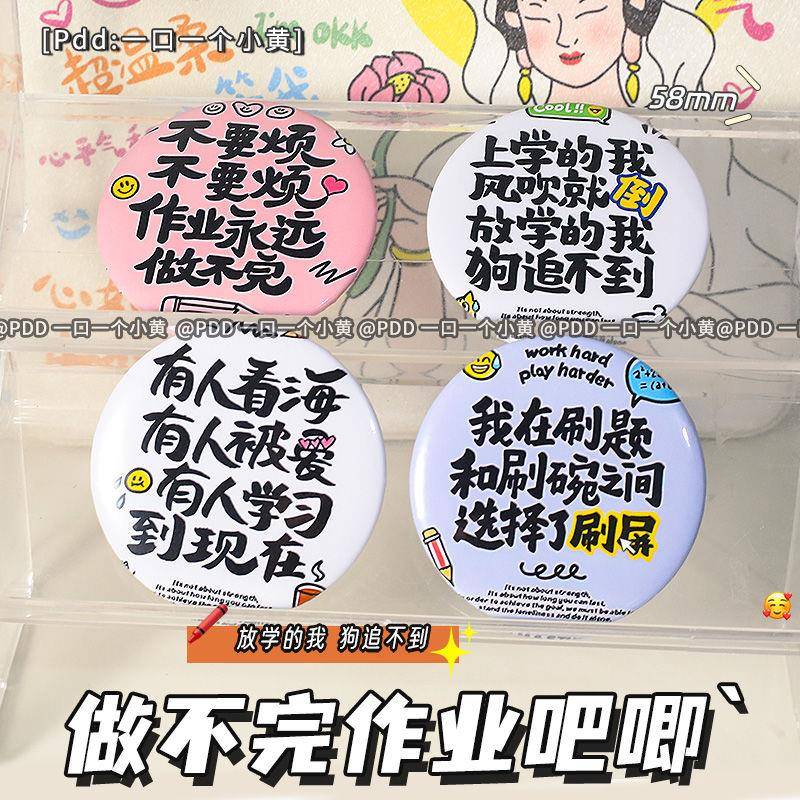 校园趣味文字作业永远做不完谷子吧唧装饰高颜值书包挂件自制58mm