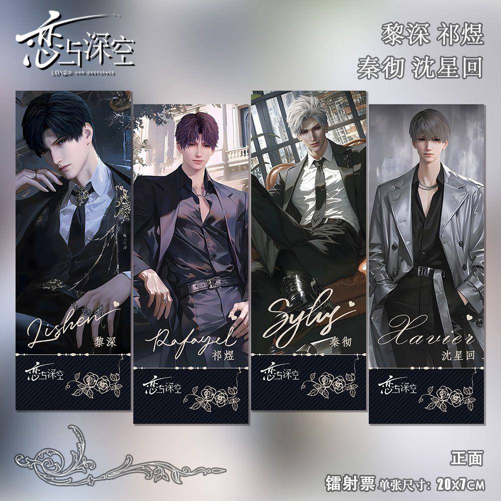恋深空秦彻祁煜与星回黎深同人原创周边精美射票书签礼物镭卡沈片