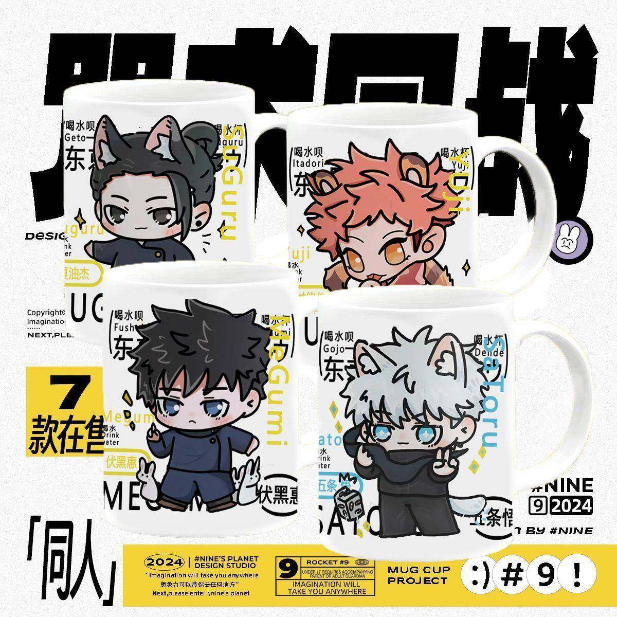 周术回战五条悟夏油杰伏黑惠同人周边原创动漫陶瓷马克杯水杯TCC
