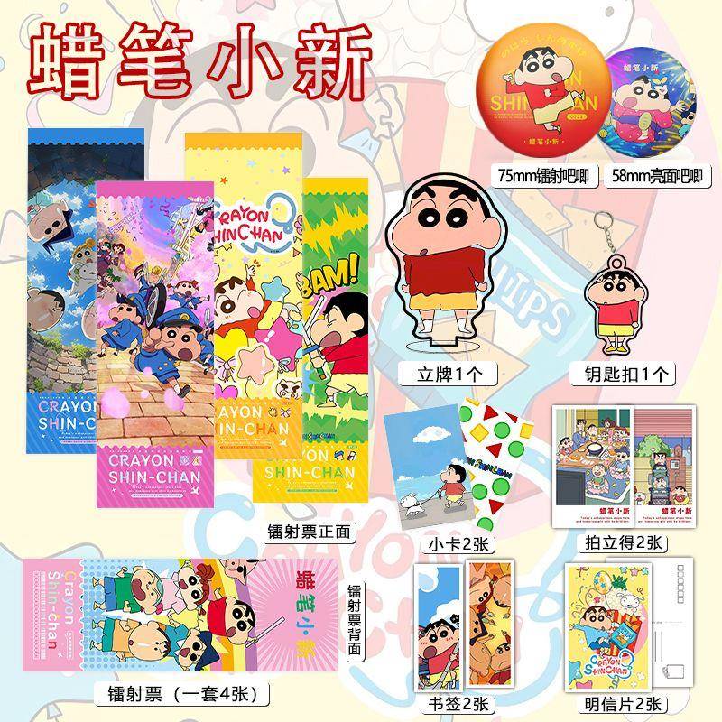 蜡笔小新周边件16件套镭射票吧唧钥匙扣立牌小卡拍立得书签卡通