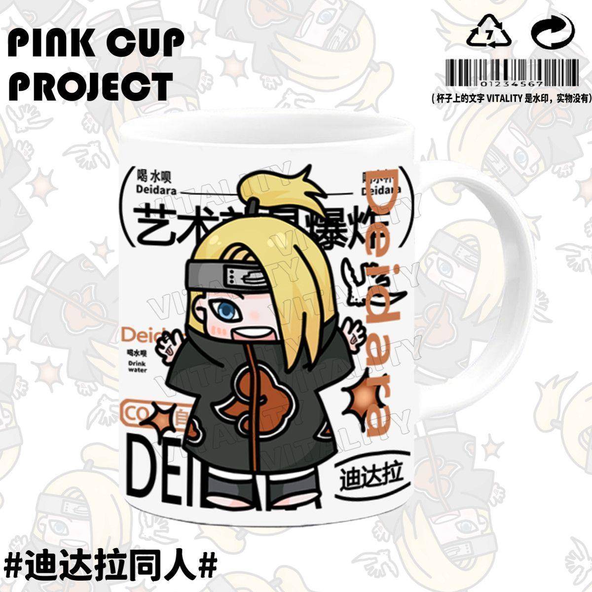 新款原创卡通火影迪达拉同人周边动漫马克杯学生喝水杯陶瓷杯子XL