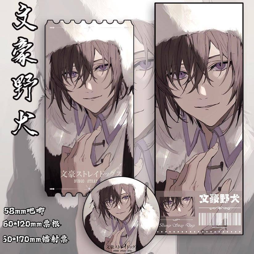 文豪野犬 陀思 镭射票 票根 徽章吧唧 谷子 礼物 纪念 收藏 周边