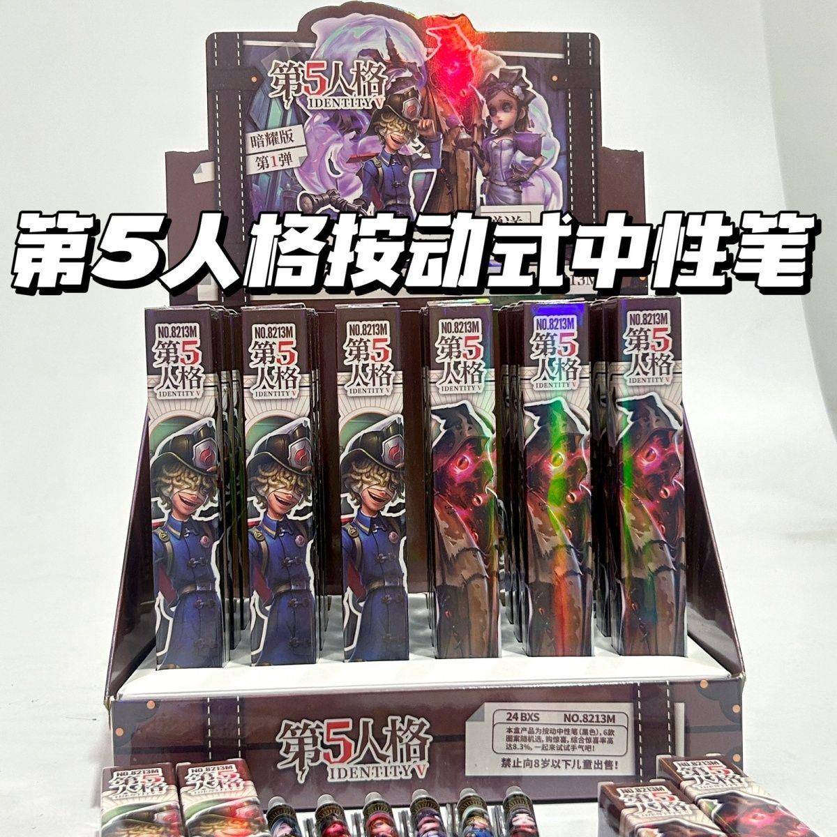 第五人格盲盒笔限定款卡通游戏男生帅气签字笔黄衣之主红蝶中性笔