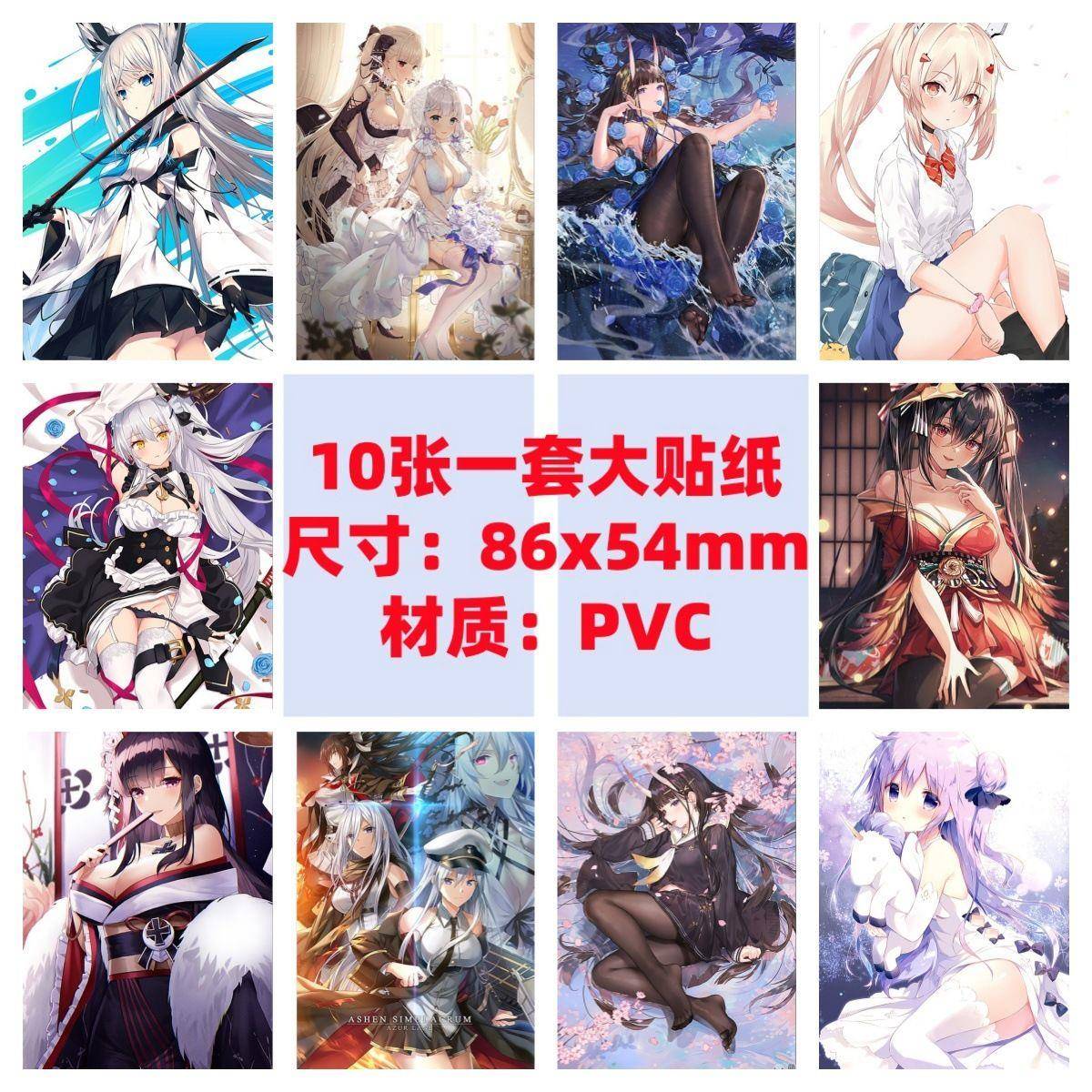 适用10张86x54mm碧蓝航线手机电脑笔记本滑板冰箱行李箱吉他涂鸦