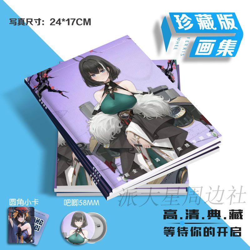 新款碧蓝航线华甲写真集二次元画册珍藏明信片lomo小卡吧唧徽章杂