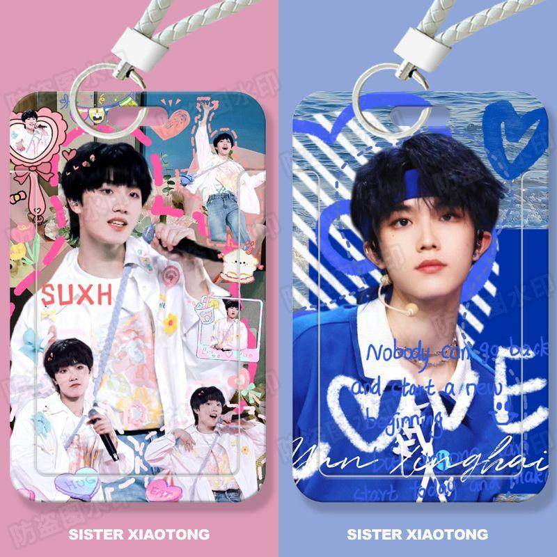 三代苏新皓周边学生滑盖卡套饭卡公交卡身份证件保护套门禁卡校园