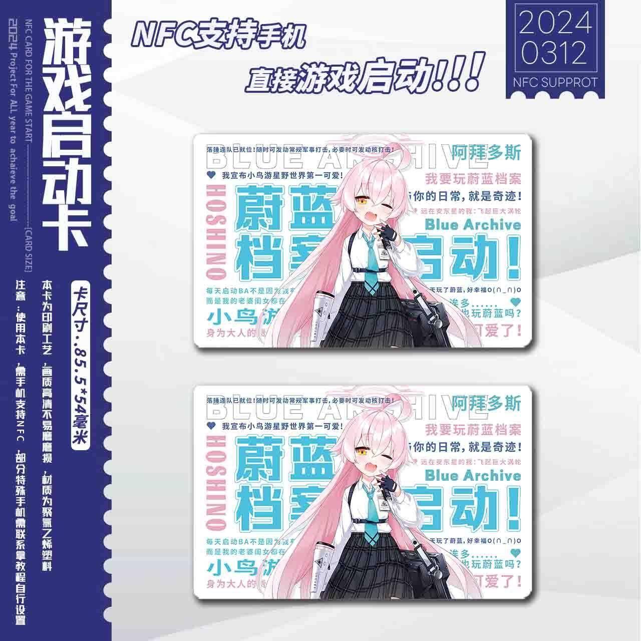 【同人周边】蔚蓝档案游戏收藏nfc启动书签非小崩坏ba小鸟游星野