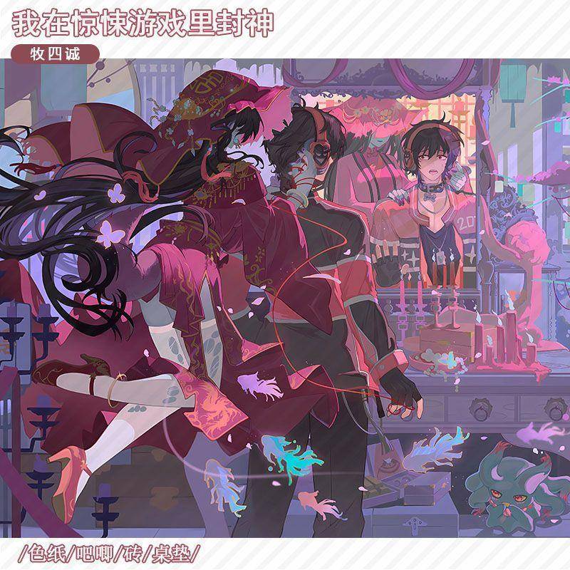 我在惊悚游戏里封神牧四诚周边镭射吧唧满天星色纸鼠标垫亚克力砖