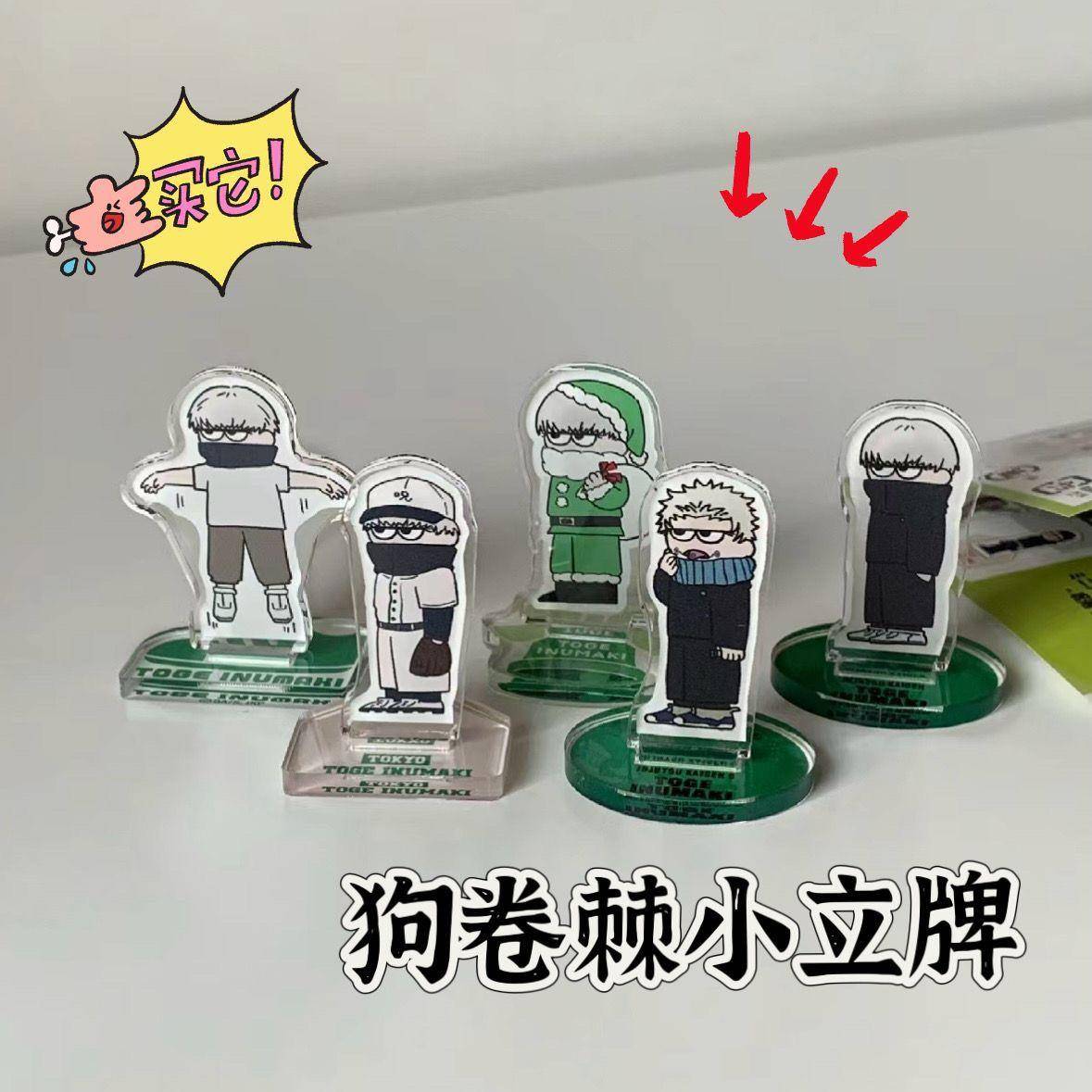 小红书同款动漫周边咒术回战狗卷棘立牌亚克力桌面摆件送朋友闺蜜