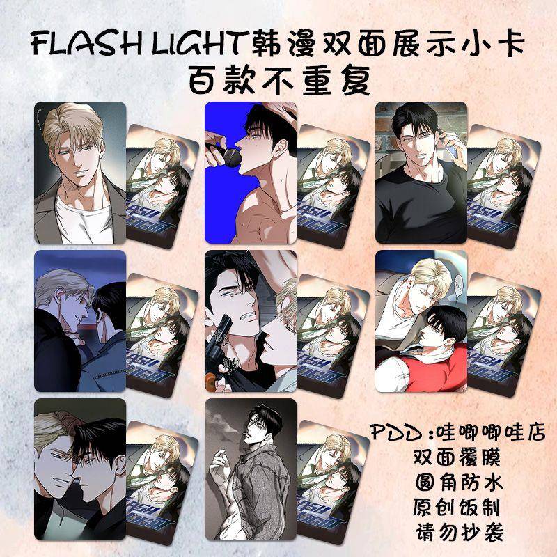 FlashLight韩漫小卡周边自印双面覆膜防水lomo卡三寸明信片拍立得