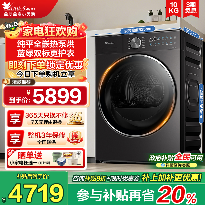 [纯平全嵌]小天鹅烘干机全自动滚筒变频干衣机10公斤TH10HSC28PRO