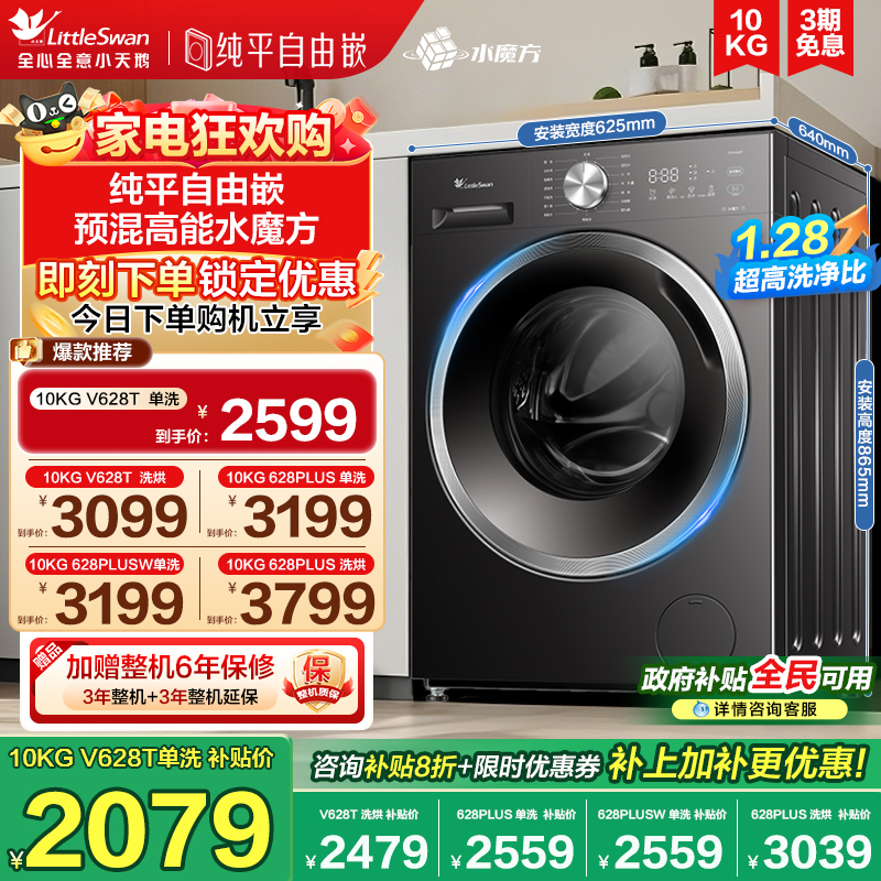 [纯平自由嵌]小天鹅水魔方洗衣机