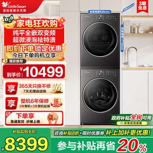 小天鹅变频滚筒洗衣机低温热泵烘干洗烘套装 TH10HC3 TG10SC28PRO