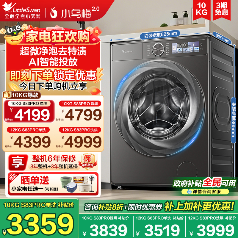 小天鹅小乌梅超薄新品滚筒洗衣机