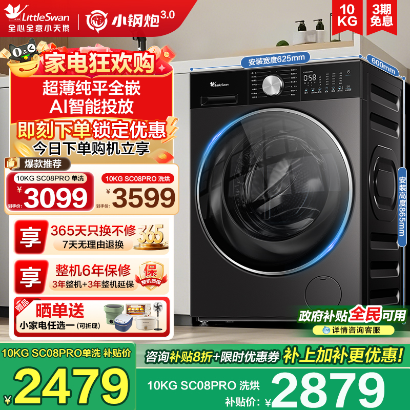 小天鹅小乌梅3滚筒全自动洗衣机