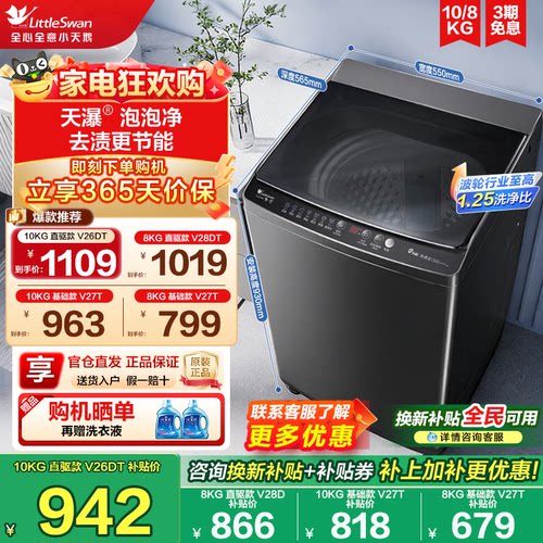 小天鹅官方旗舰直驱变频洗衣机