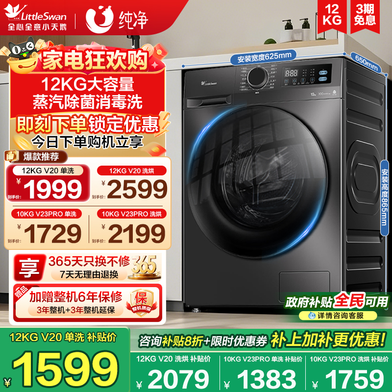 小天鹅全自动家用滚筒智控洗衣机