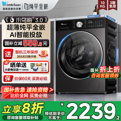 国补20%小天鹅小乌梅洗衣机
