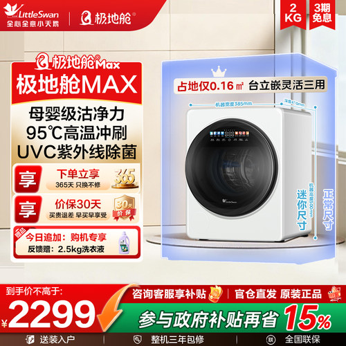 小天鹅极地舱MAX内衣婴儿洗衣机