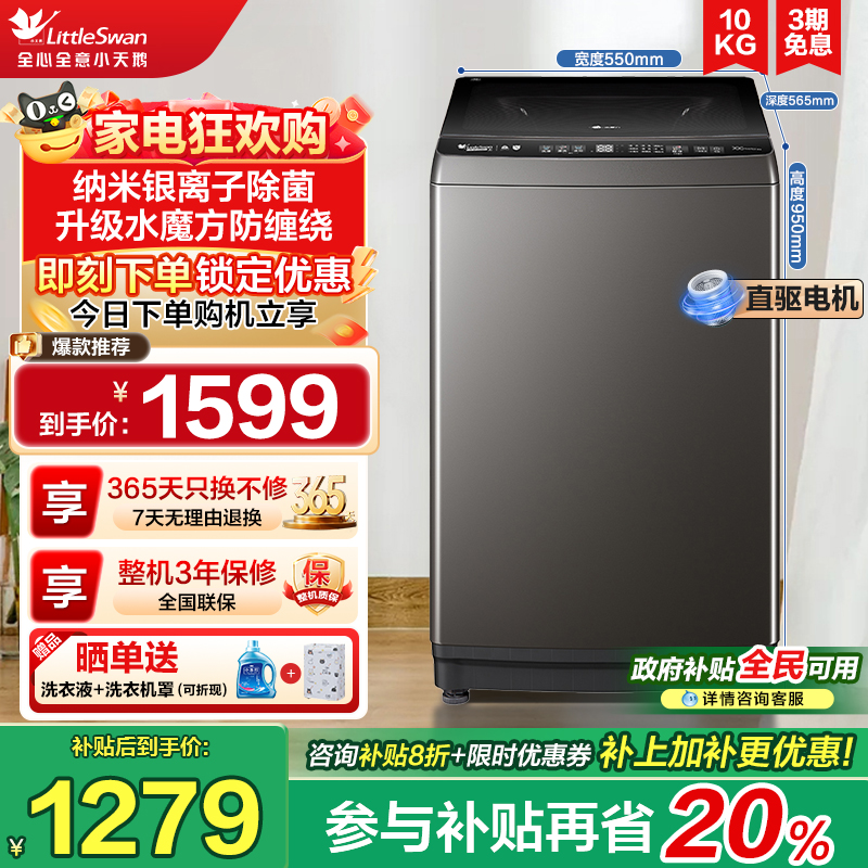 小天鹅水魔方波轮洗衣机全自动家用10公斤直驱变频1级TB100VC80DT